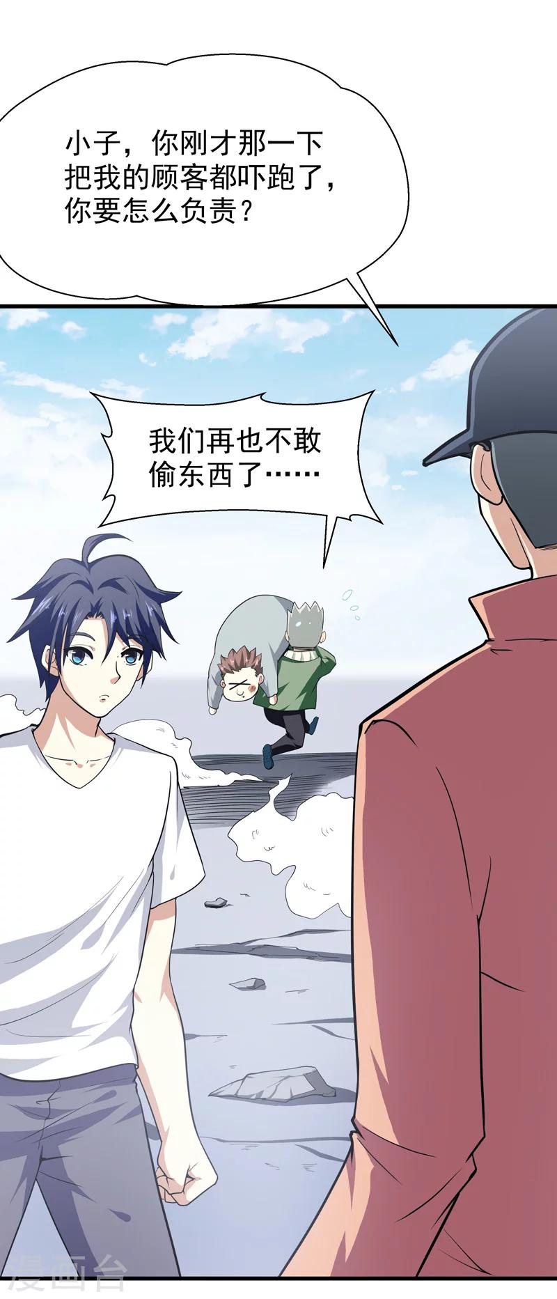 🍚修仙都是被逼的 第34话 第29页