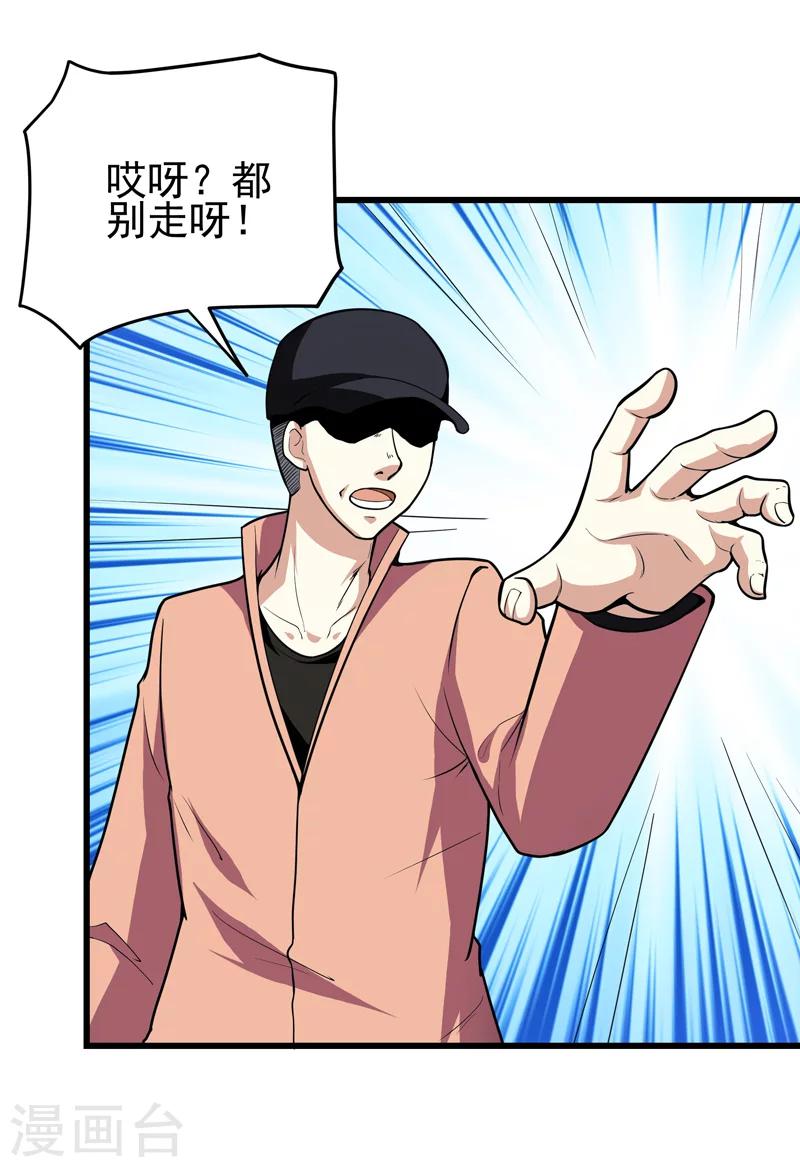 🍚修仙都是被逼的 第34话 第3页