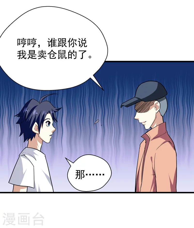 🍚修仙都是被逼的 第34话 第31页