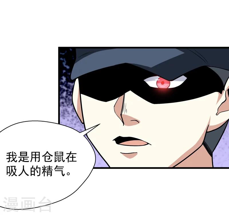🍚修仙都是被逼的 第34话 第32页