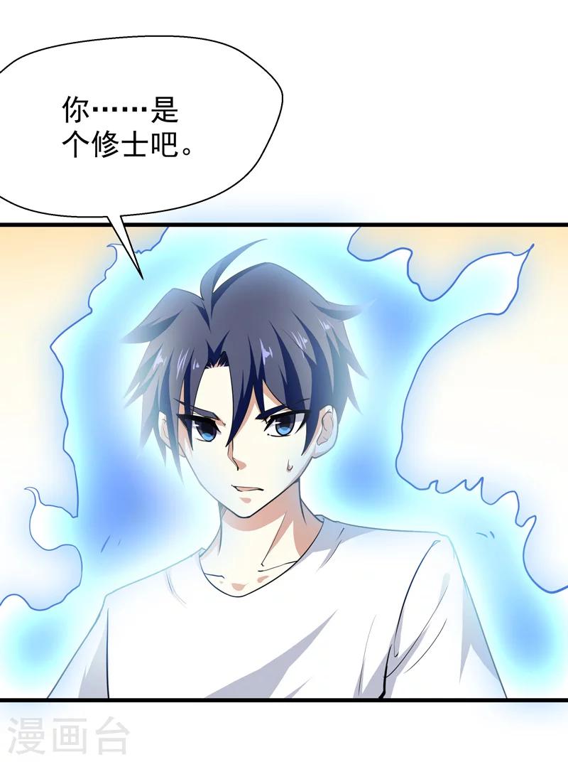 🍚修仙都是被逼的 第34话 第35页