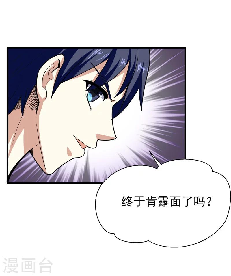 🍚修仙都是被逼的 第34话 第6页