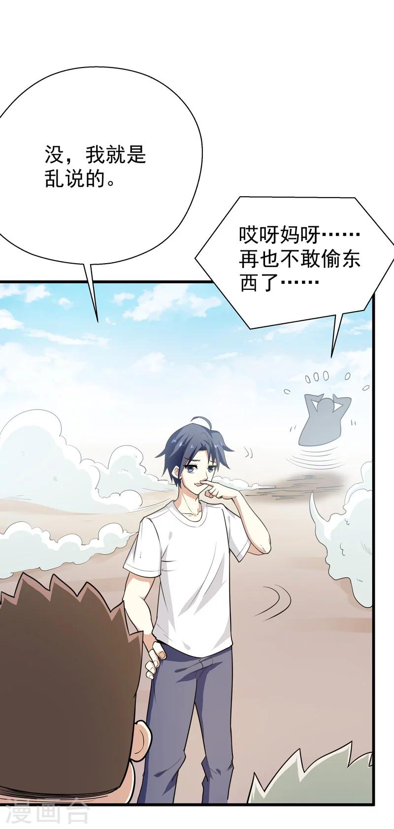 🍚修仙都是被逼的 第34话 第8页
