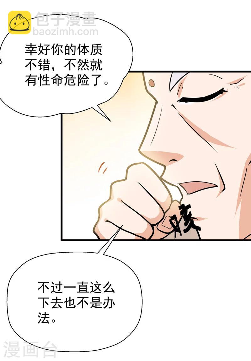 🍚修仙都是被逼的 第36话 第14页