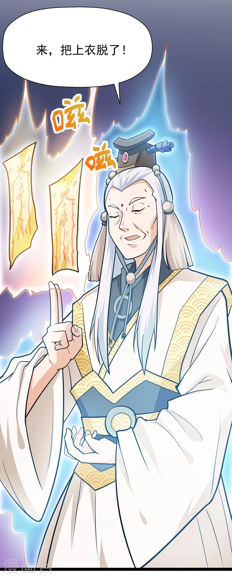 🍚修仙都是被逼的 第36话 第16页