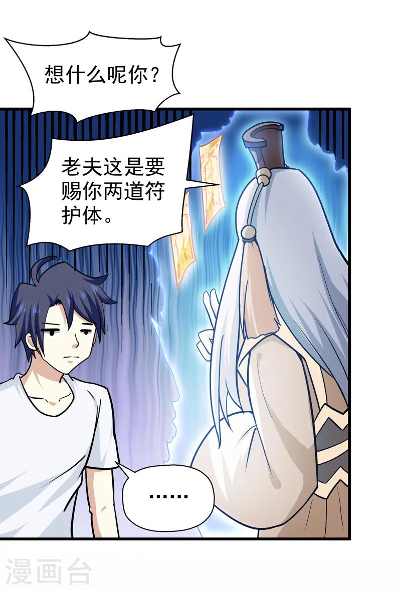 🍚修仙都是被逼的 第36话 第18页
