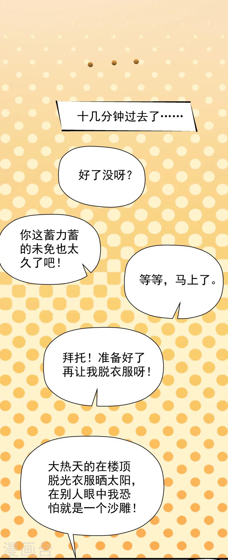 🍚修仙都是被逼的 第36话 第19页