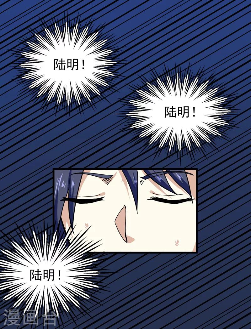 🍚修仙都是被逼的 第36话 第2页