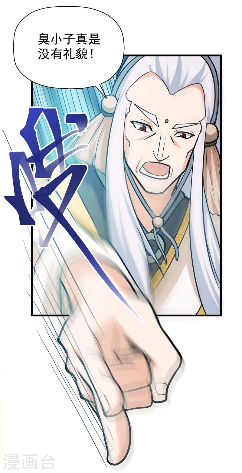🍚修仙都是被逼的 第36话 第22页