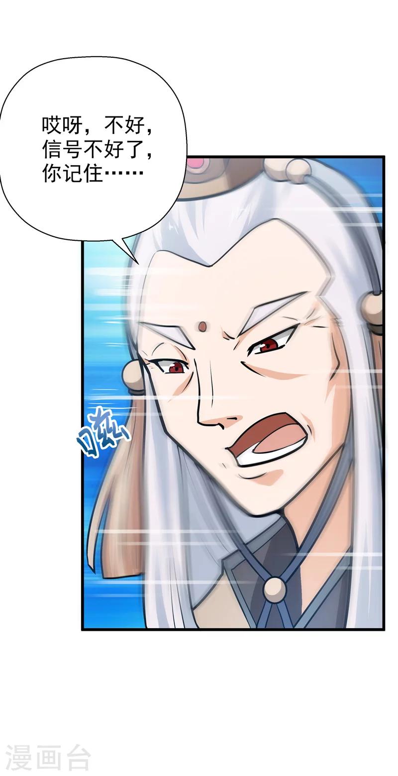 🍚修仙都是被逼的 第36话 第28页