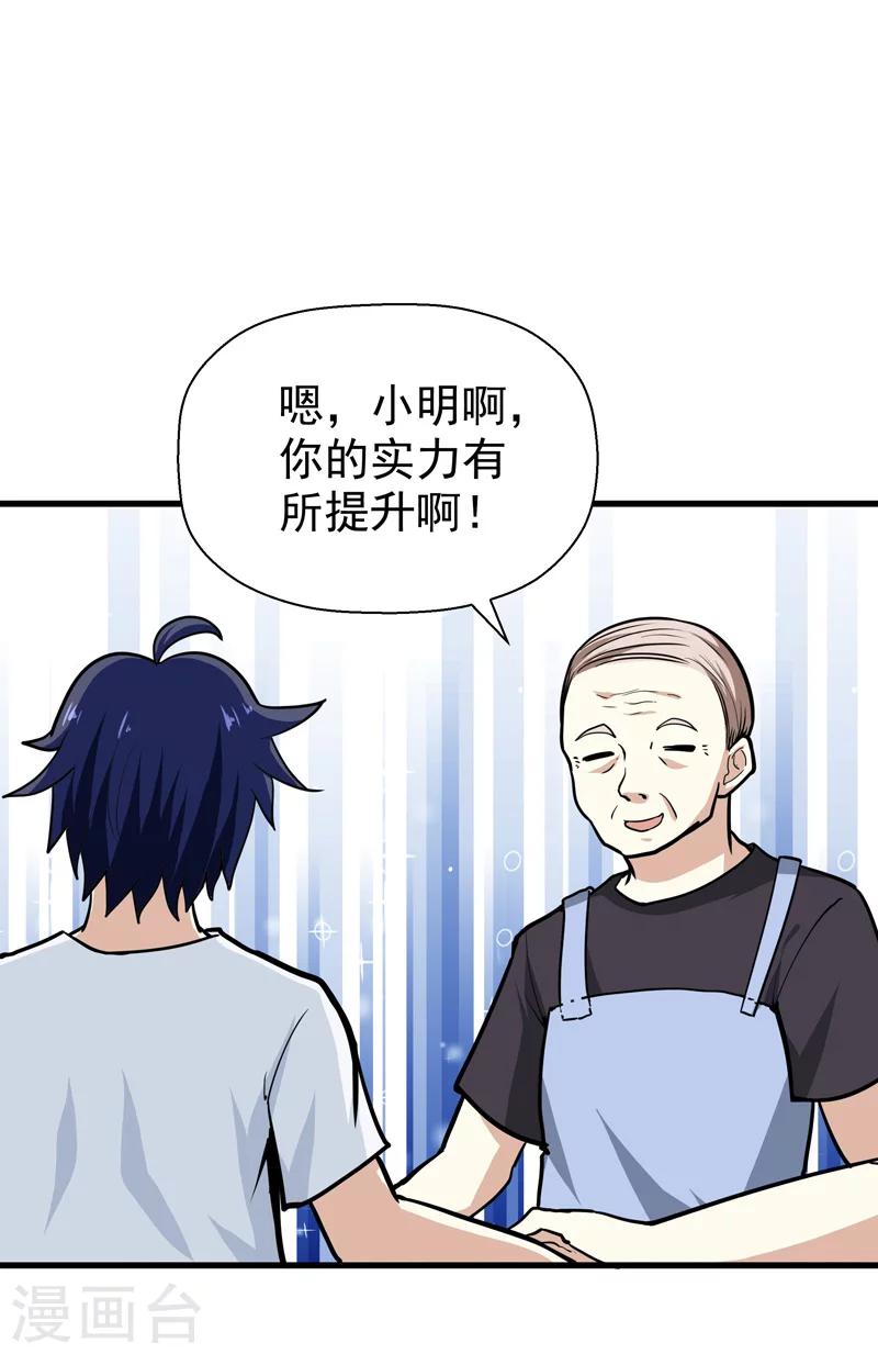 🍚修仙都是被逼的 第36话 第33页