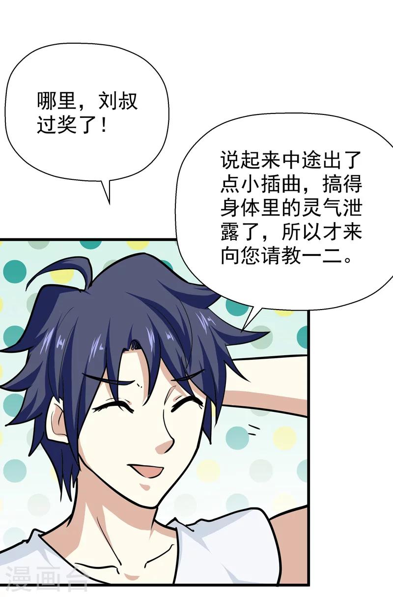 🍚修仙都是被逼的 第36话 第34页