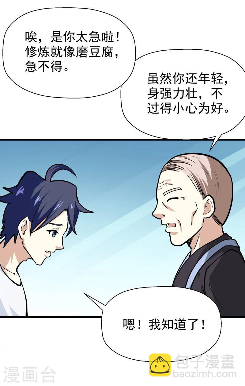🍚修仙都是被逼的 第36话 第35页