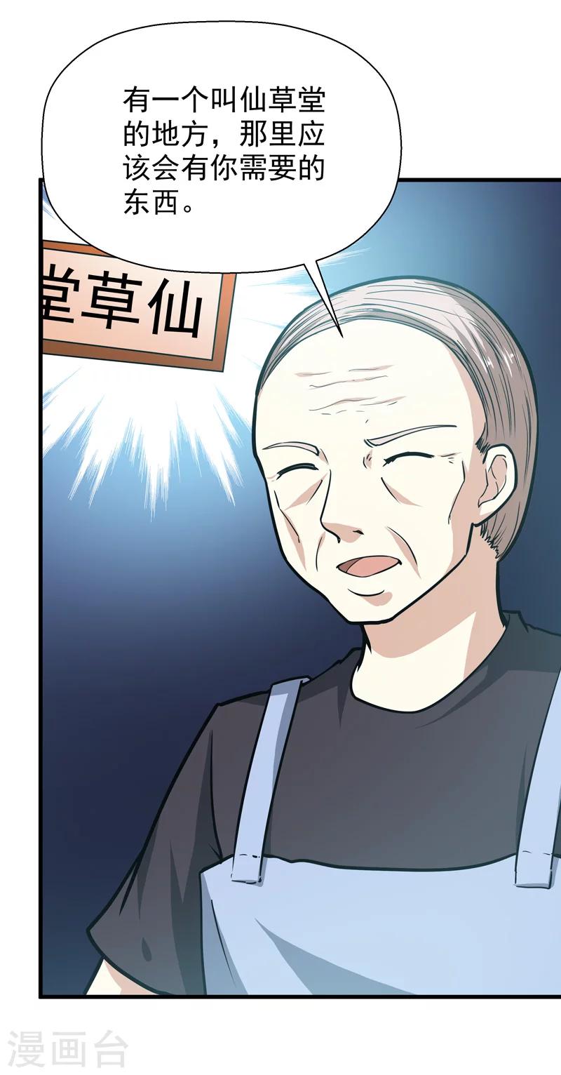 🍚修仙都是被逼的 第36话 第37页