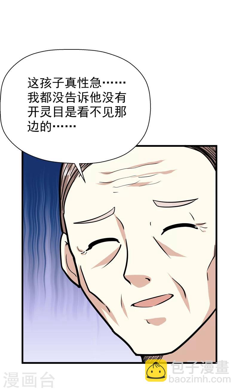 🍚修仙都是被逼的 第36话 第39页