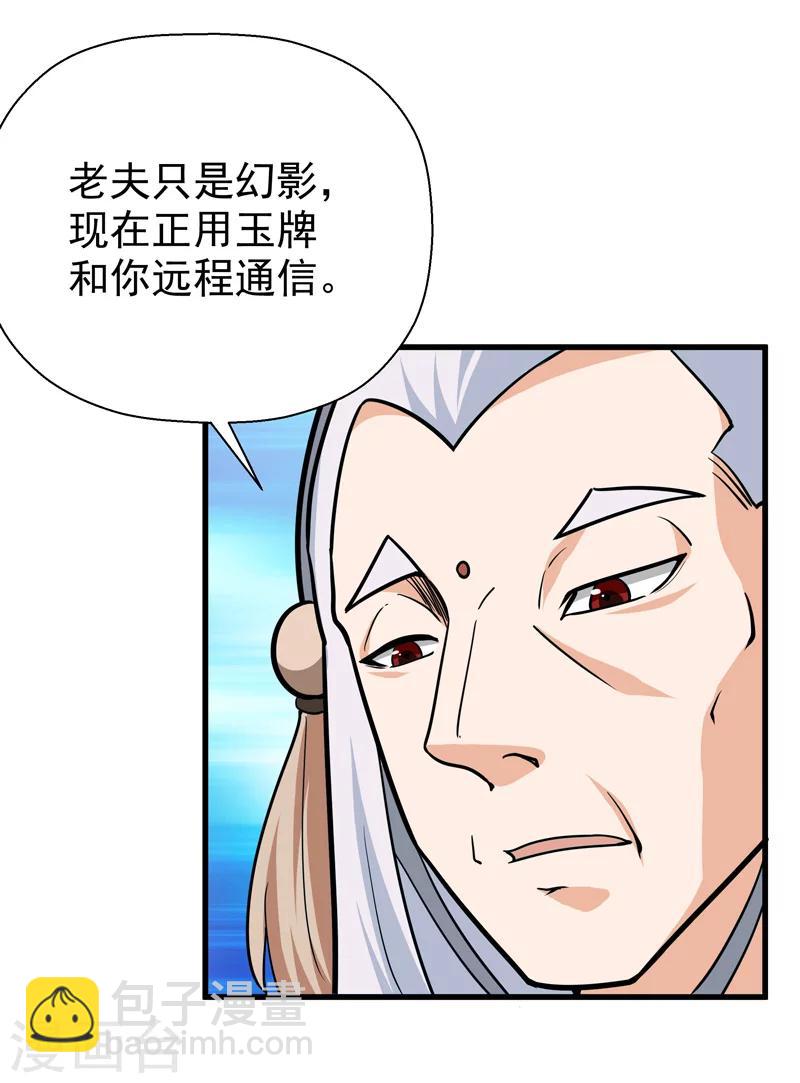 🍚修仙都是被逼的 第36话 第8页