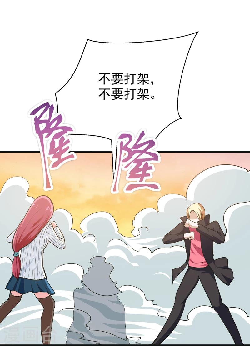 🍚修仙都是被逼的 第38话 第12页