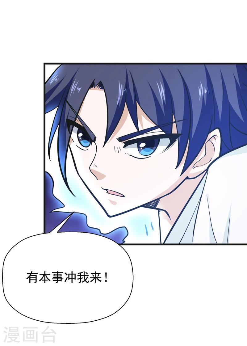 🍚修仙都是被逼的 第38话 第14页