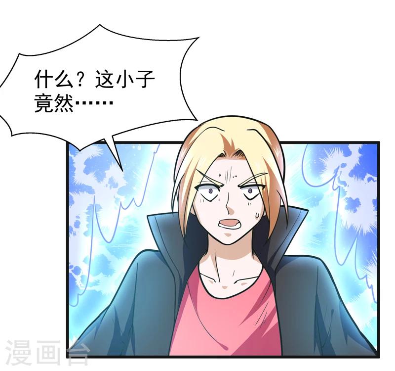 🍚修仙都是被逼的 第38话 第15页
