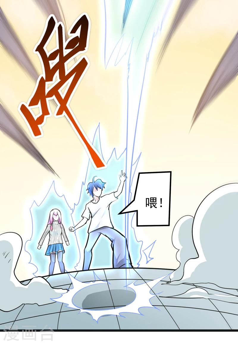 🍚修仙都是被逼的 第38话 第18页