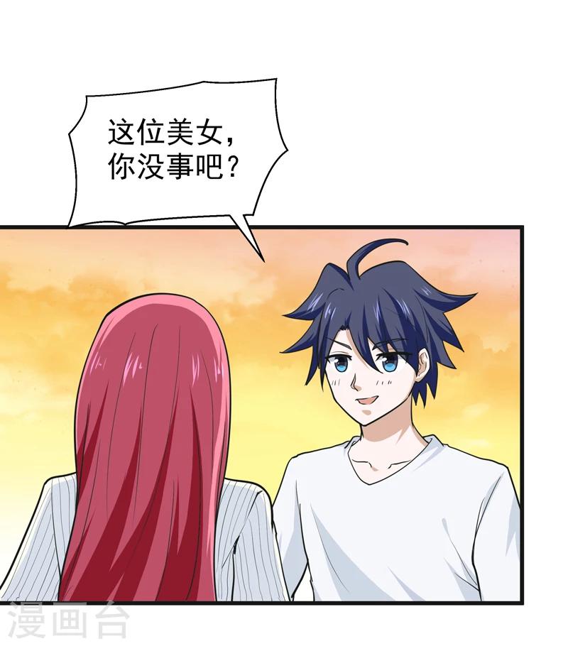 🍚修仙都是被逼的 第38话 第20页