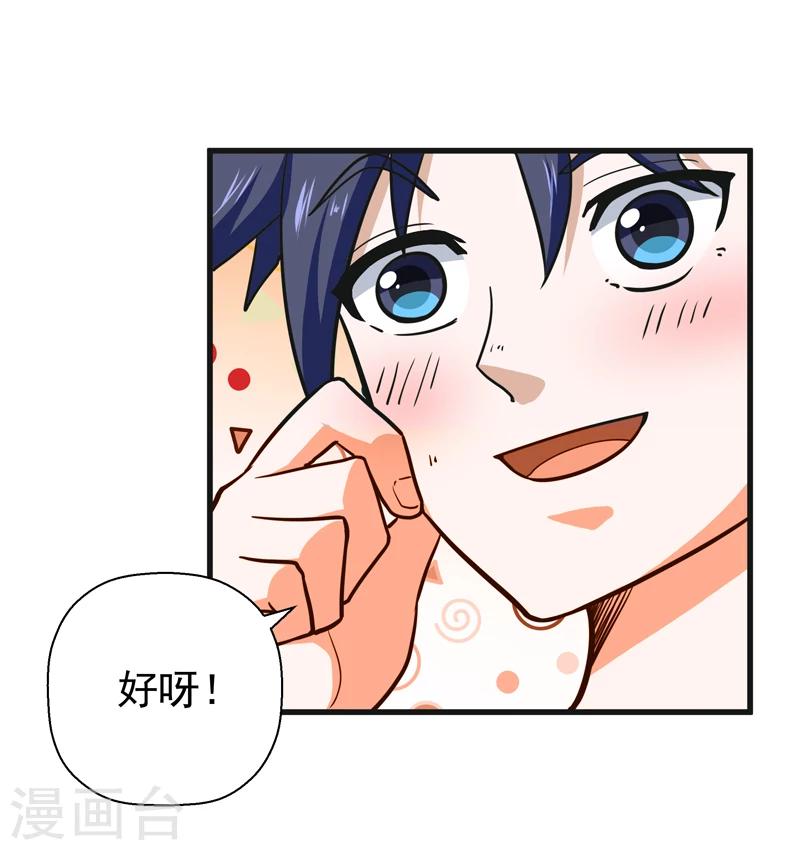 🍚修仙都是被逼的 第38话 第22页