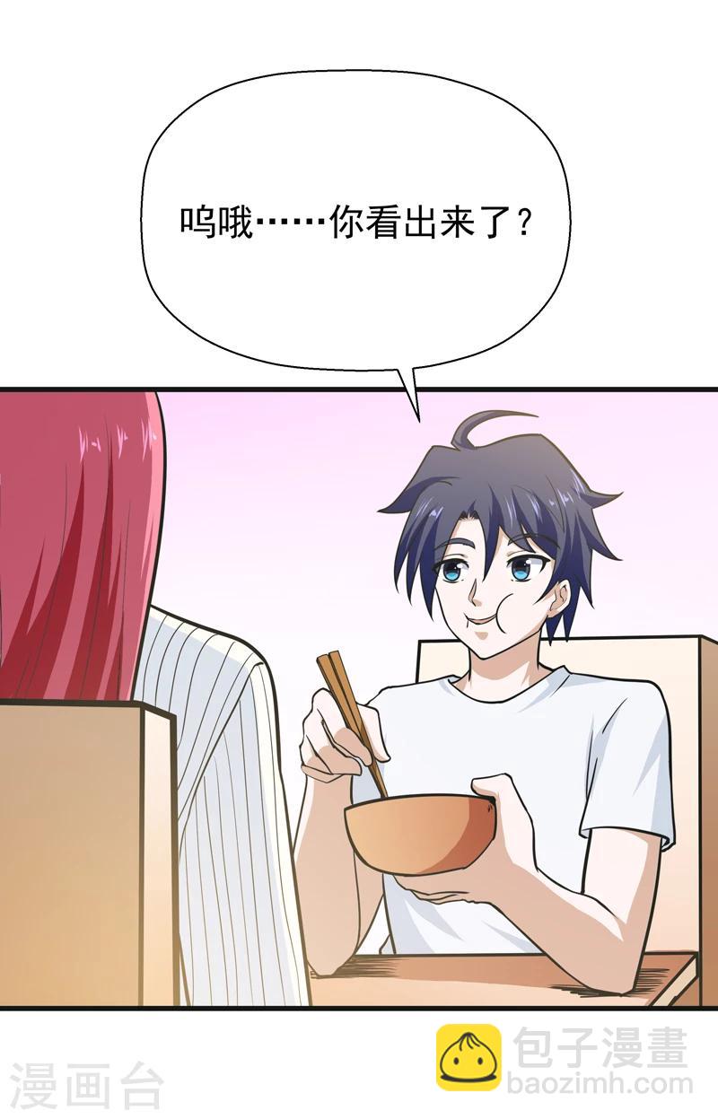🍚修仙都是被逼的 第38话 第27页