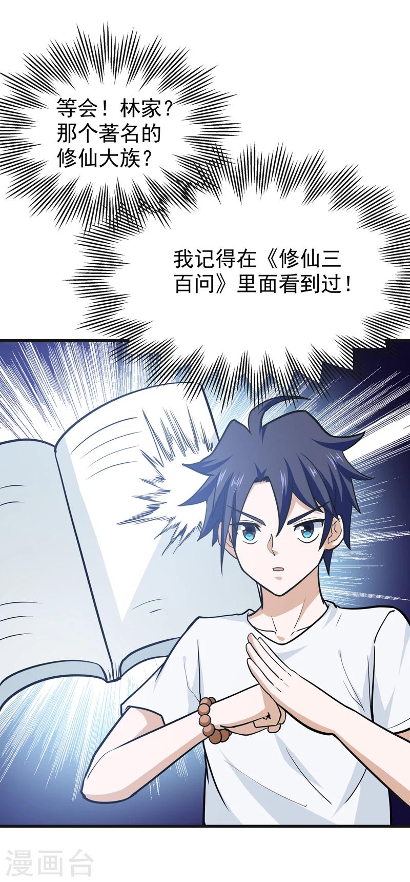 🍚修仙都是被逼的 第38话 第32页