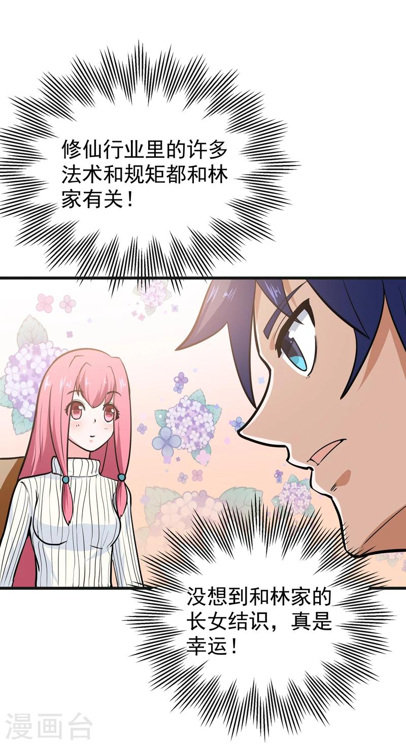 🍚修仙都是被逼的 第38话 第33页