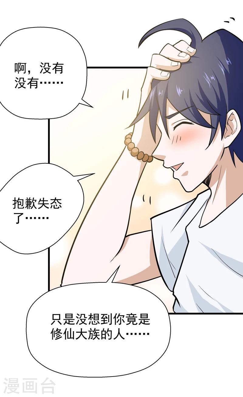 🍚修仙都是被逼的 第38话 第36页