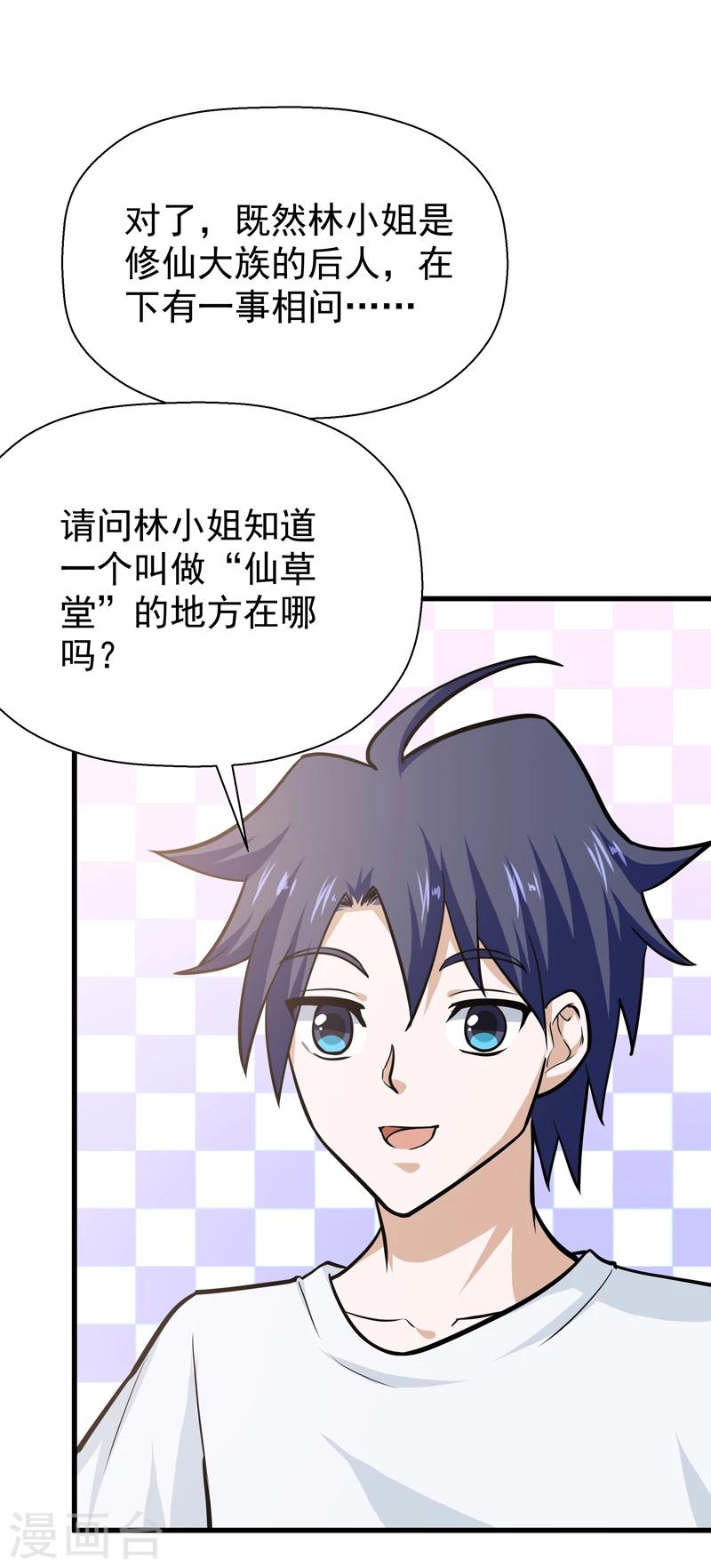 🍚修仙都是被逼的 第38话 第38页