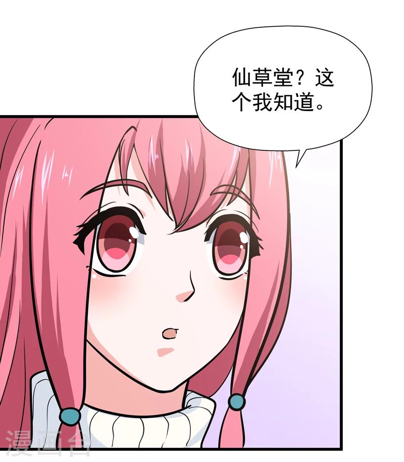 🍚修仙都是被逼的 第38话 第39页