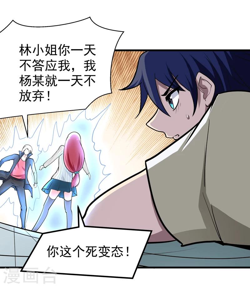 🍚修仙都是被逼的 第38话 第6页