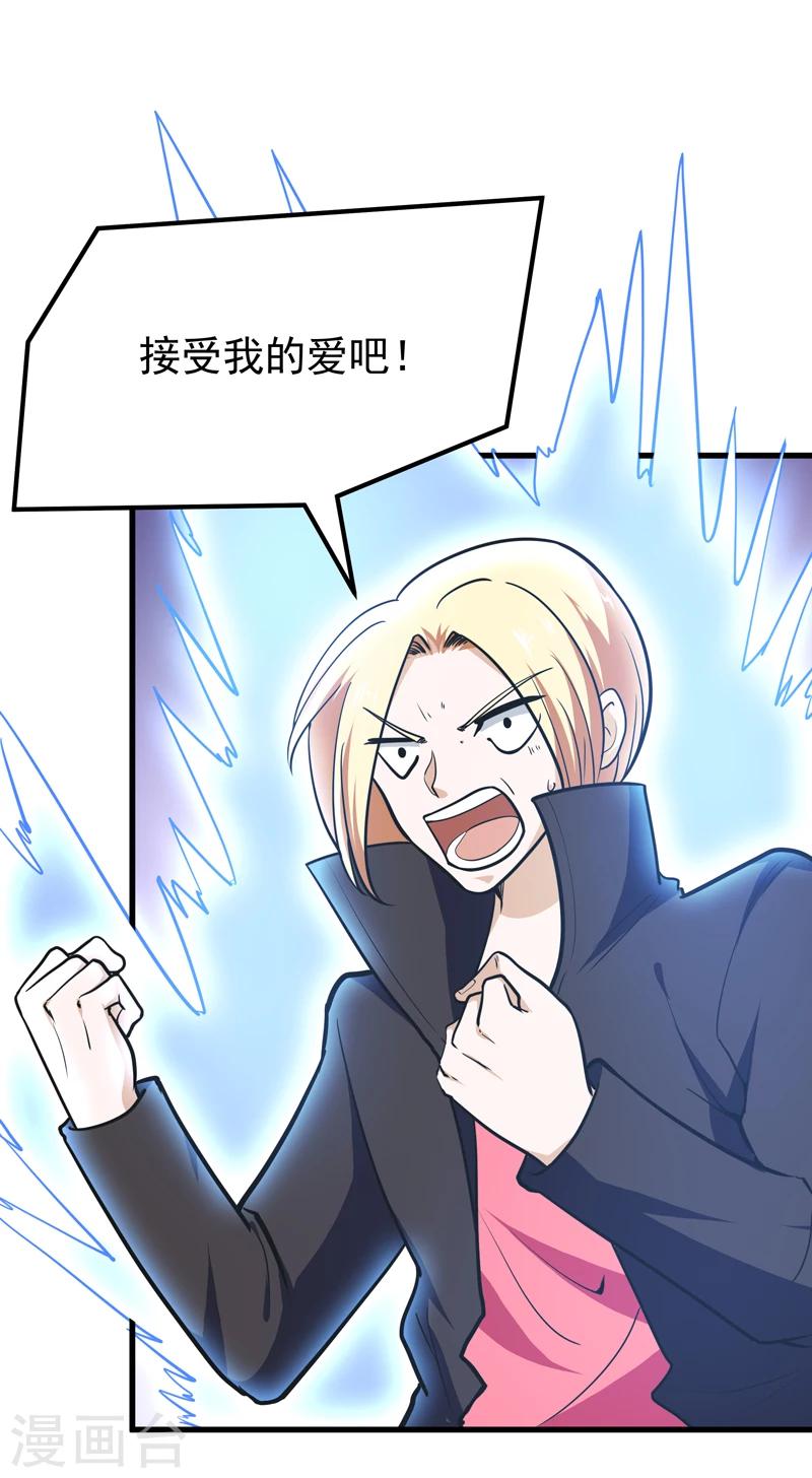 🍚修仙都是被逼的 第38话 第8页