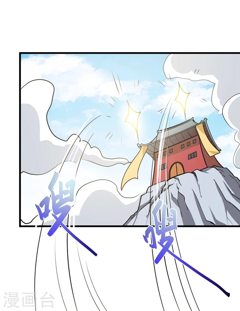 🍚修仙都是被逼的 第40话 第10页