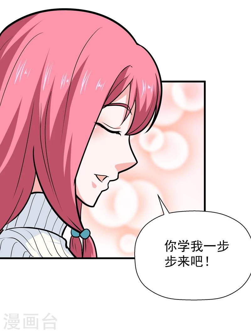 🍚修仙都是被逼的 第40话 第14页
