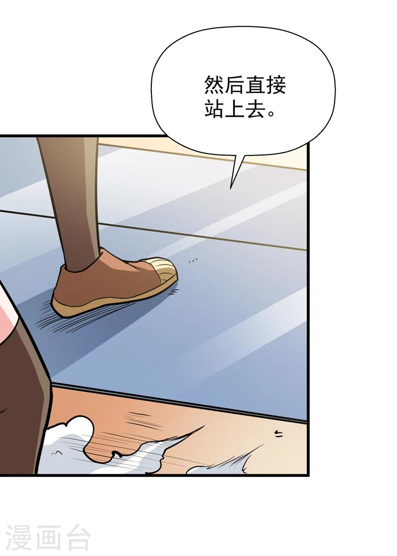 🍚修仙都是被逼的 第40话 第17页