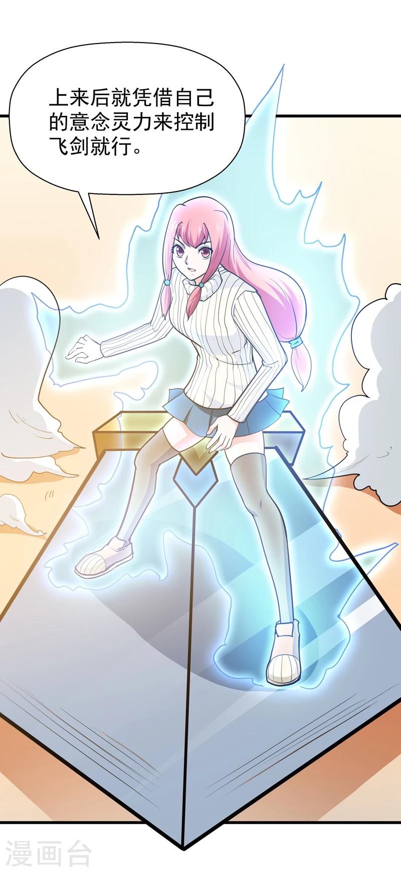 🍚修仙都是被逼的 第40话 第18页