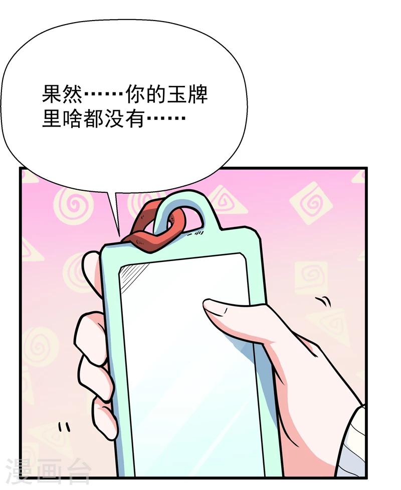 🍚修仙都是被逼的 第40话 第2页