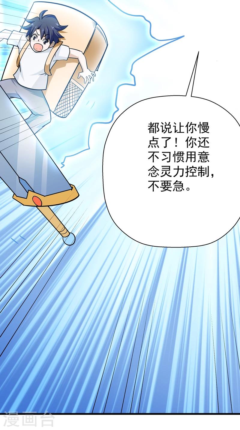 🍚修仙都是被逼的 第40话 第23页