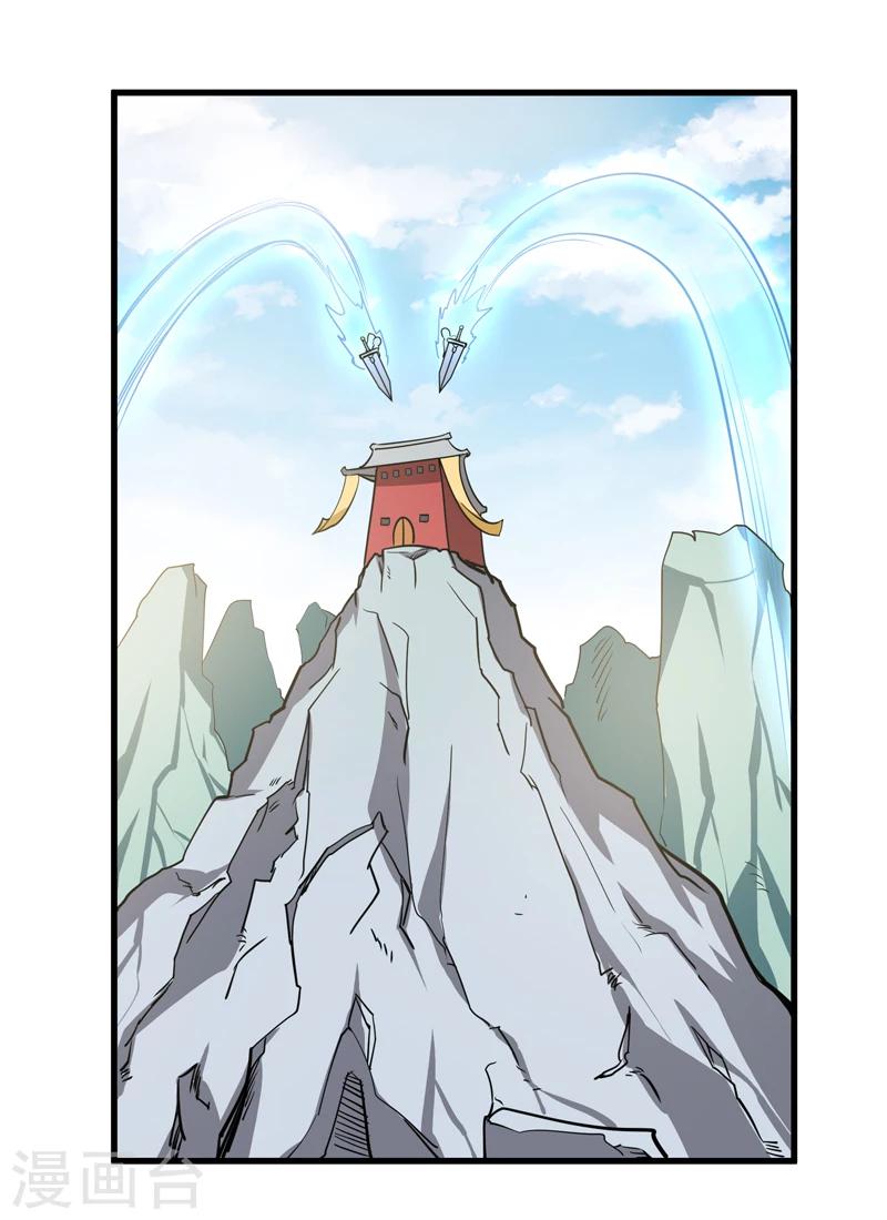 🍚修仙都是被逼的 第40话 第24页