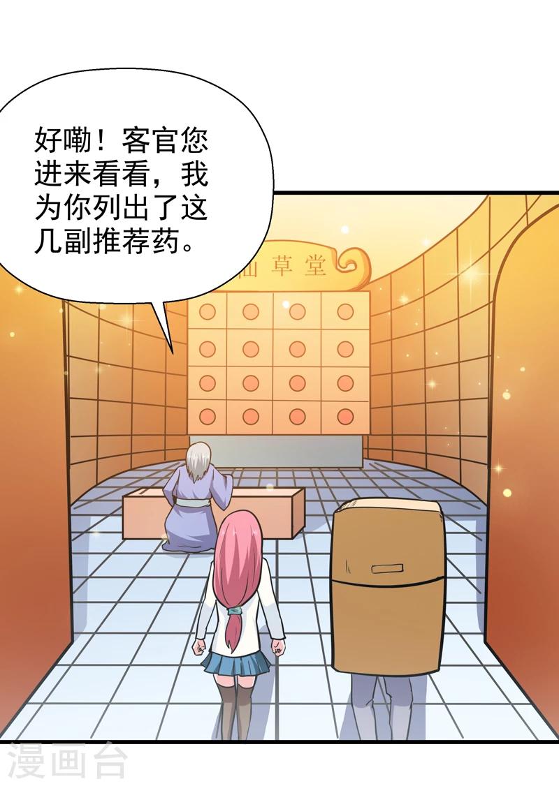 🍚修仙都是被逼的 第40话 第30页