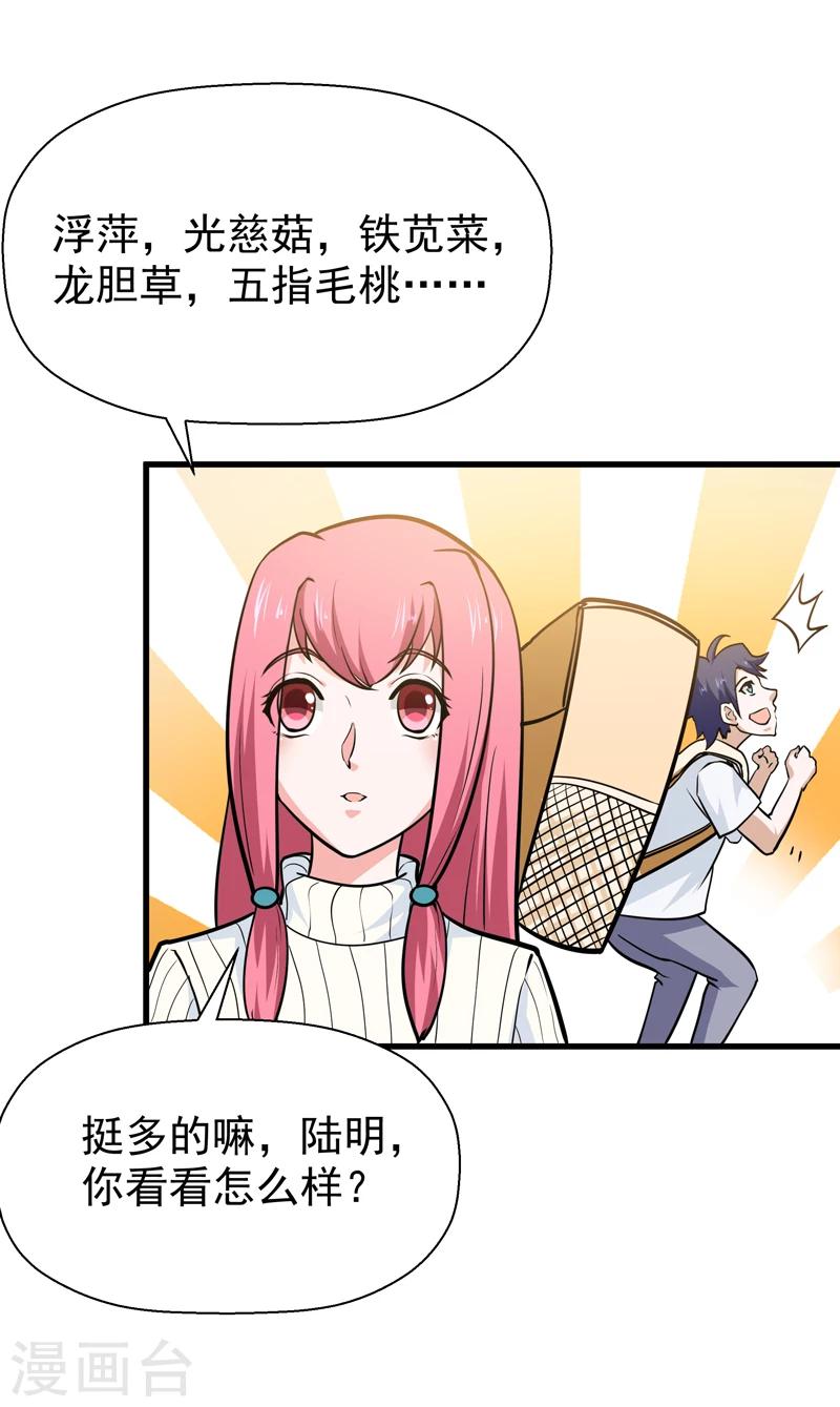 🍚修仙都是被逼的 第40话 第31页