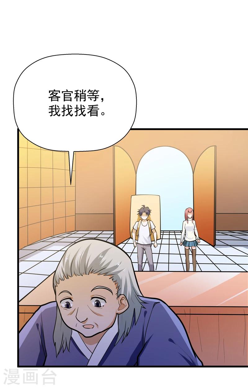 🍚修仙都是被逼的 第40话 第35页