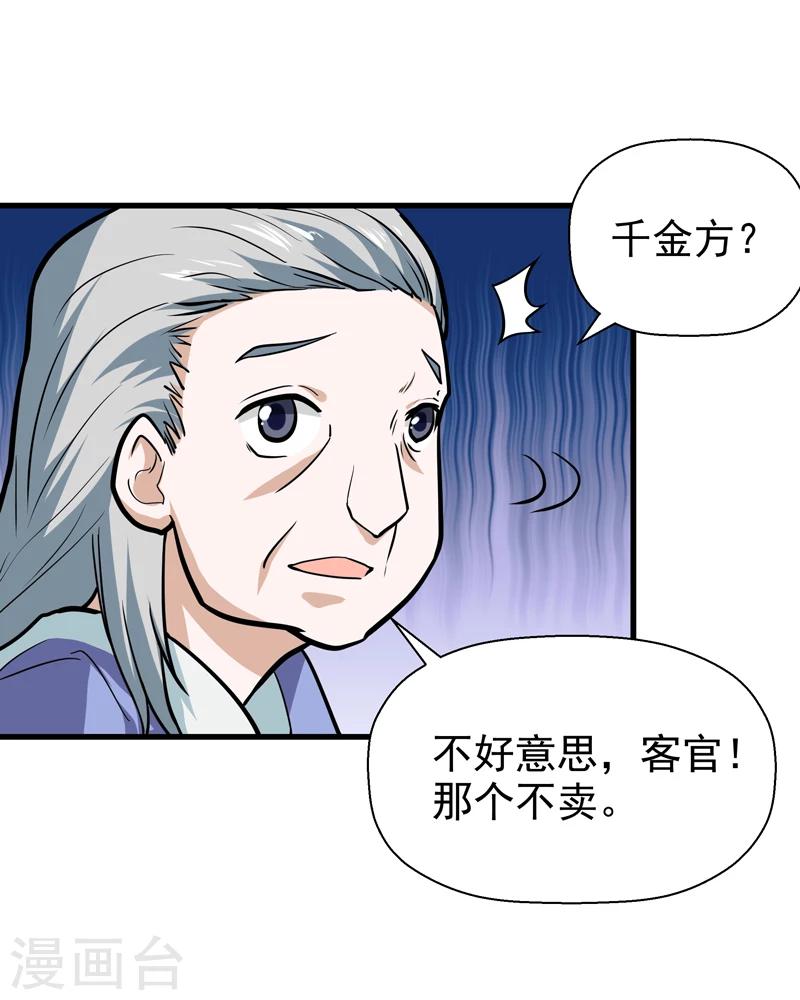 🍚修仙都是被逼的 第40话 第39页