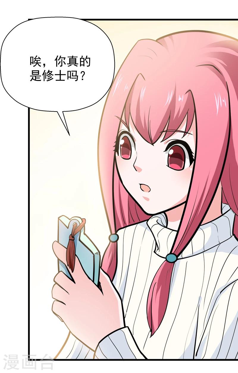 🍚修仙都是被逼的 第40话 第4页