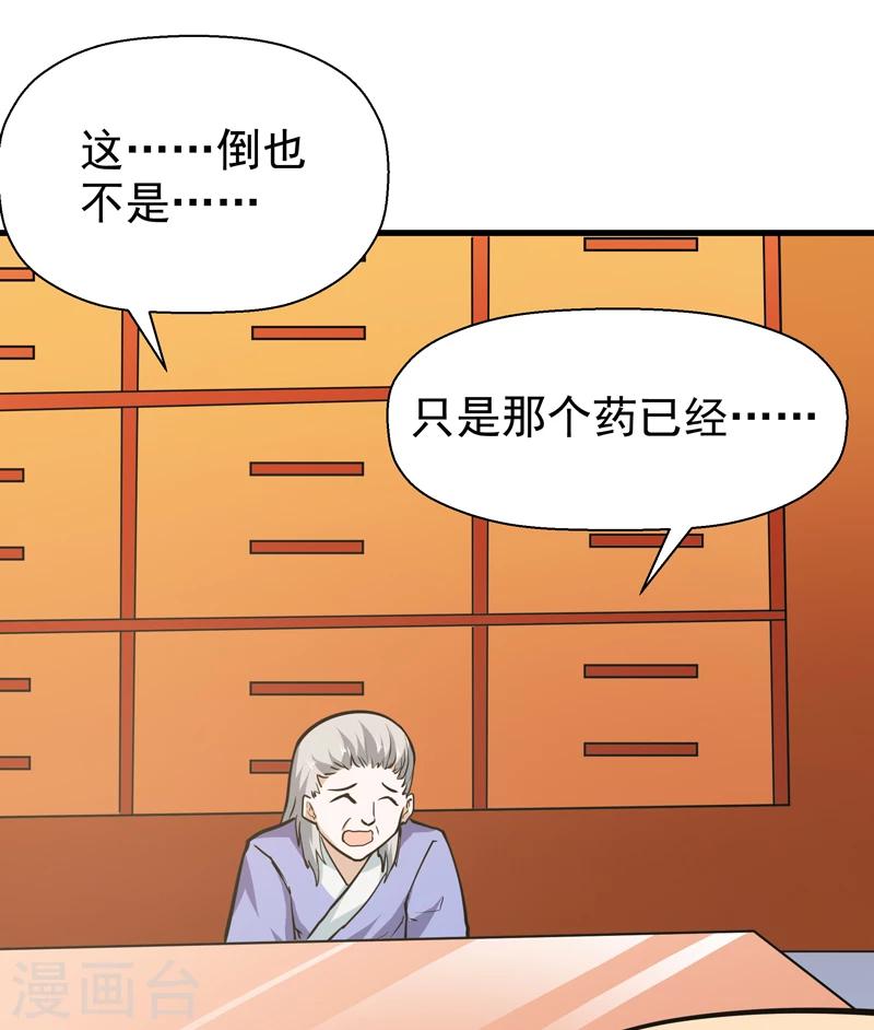 🍚修仙都是被逼的 第40话 第41页