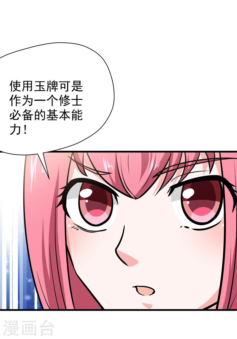 🍚修仙都是被逼的 第40话 第5页