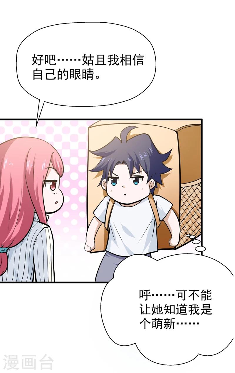 🍚修仙都是被逼的 第40话 第8页