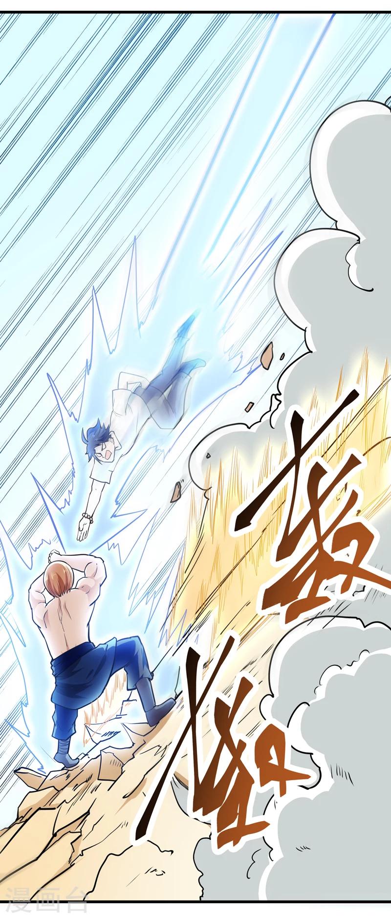 🍚修仙都是被逼的 第42话 第17页